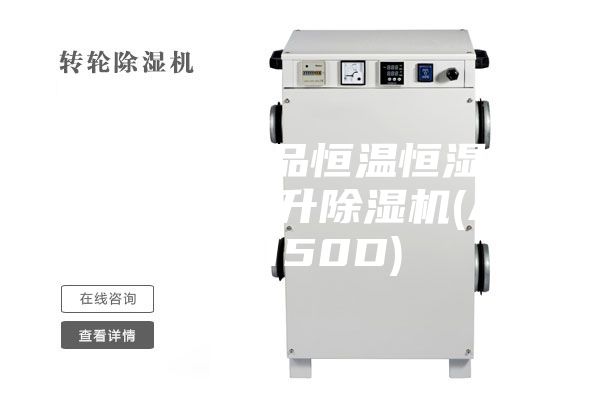 [安诗曼新品恒温恒湿系列]  150升除湿机(ASM-150D)