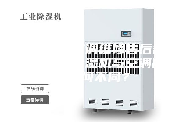 西安机房空调维修售后告诉你选用除湿机与空调除湿有何不同？