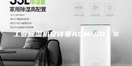 工业除湿机安诗曼ASM-50／S