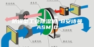 防爆型工业除湿机 B安诗曼ASM10