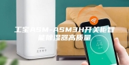 工宝ASM-ASM3H开关柜智能除湿器高质量