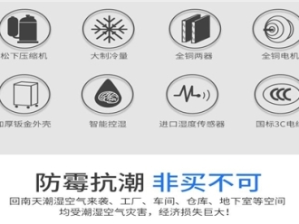 企业新闻除湿机如何选购