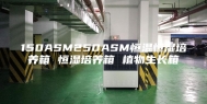 150ASM250ASM恒温恒湿培养箱 恒湿培养箱 植物生长箱