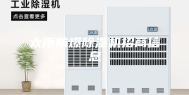 太原防爆除湿机招商信息