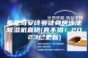 秦皇岛安诗曼健身房泳池除湿机直销(真不错！2023已更新)