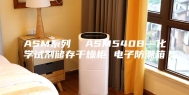 ASM系列  ASM540B—化学试剂储存干燥柜 电子防潮箱