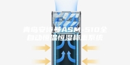 青岛安诗曼ASM-510全自动恒温恒湿称重系统