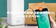 中卫低温冷库型除湿机安诗曼ASM3.2ASM