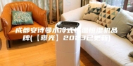 成都安诗曼水冷式恒温恒湿机品牌(【曝光】2023已更新)