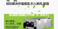 恒温恒湿箱(ASM-S-80Z)