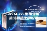 ASM-65型恒温恒湿试验箱使用说明