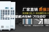 商用除湿机ASM-7150D