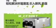 安诗曼金刚系列工业除湿机ASM_CF30KT