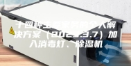 十四种主要家务的个人解决方案（2023.3.7）加入消毒灯、除湿机