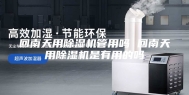 回南天用除湿机管用吗 回南天用除湿机是有用的吗