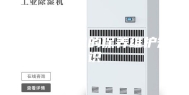 家用除湿机的保养维护知识