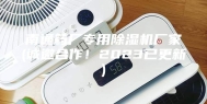 南通药厂专用除湿机厂家(诚邀合作！2023已更新)