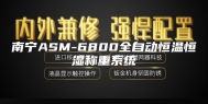 南宁ASM-6800全自动恒温恒湿称重系统